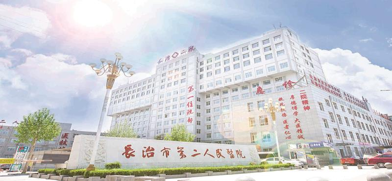The second people’s hospital of Chanzhi (China)